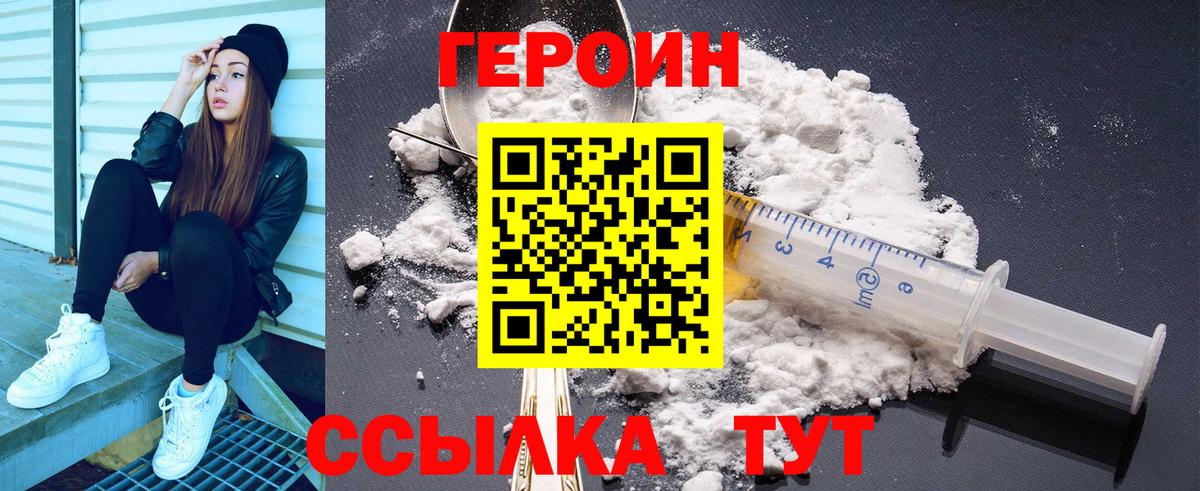 Героин хмурый  Вход с VPN  Гатчина 
