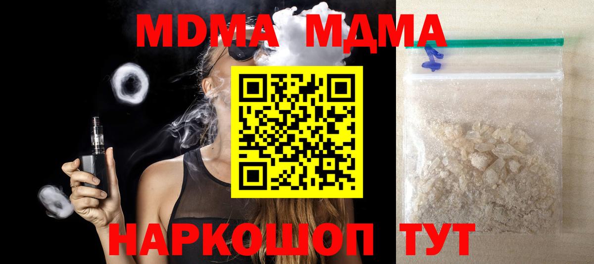 МДМА кристаллы  МДМА Molly  Гатчина  Вход с VPN 